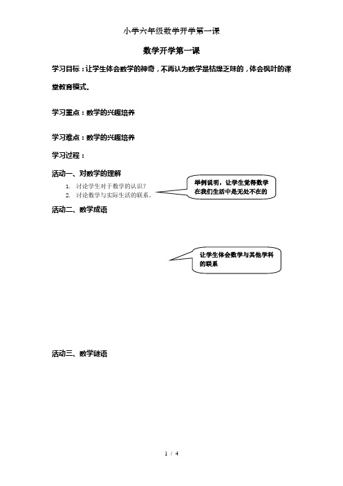 小学六年级数学开学第一课