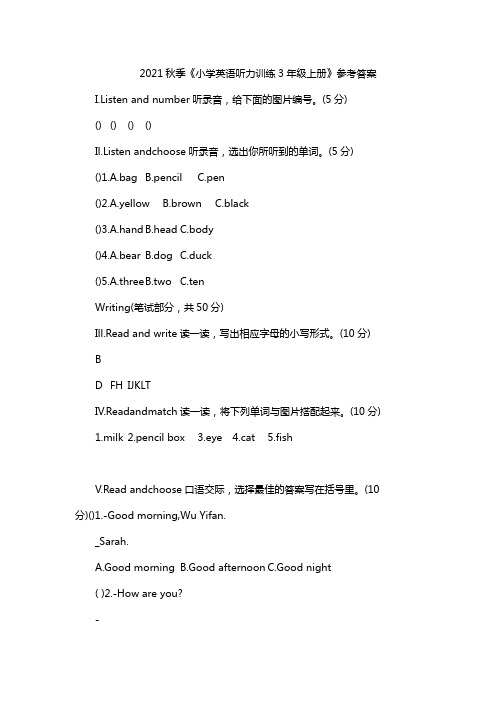 2021秋季《小学英语听力训练3年级上册》参考答案