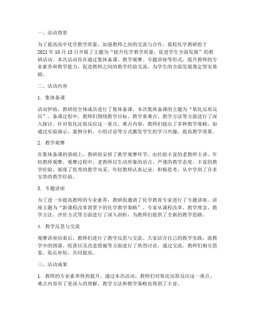 高中化学教研活动汇报