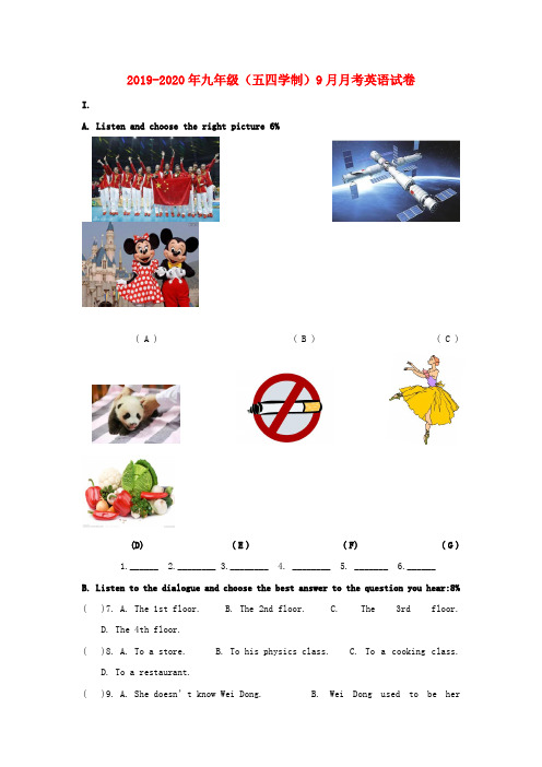 2019-2020年九年级(五四学制)9月月考英语试卷