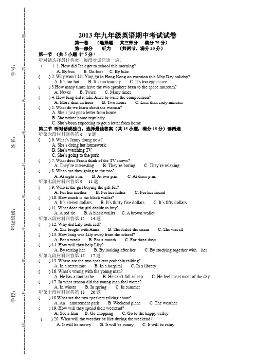 2013九年级英语期中考试试卷