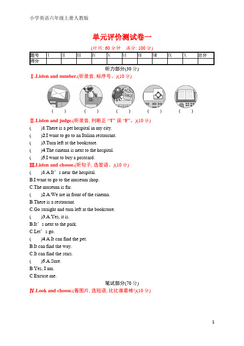 人教版六年级英语上册 单元评价测试卷一(含听力材料和答案)