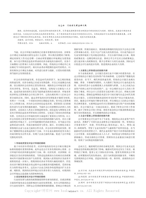 浅谈会计环境变革与财务会计理论的创新