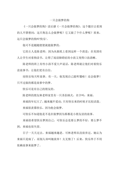 一只会做梦的狗