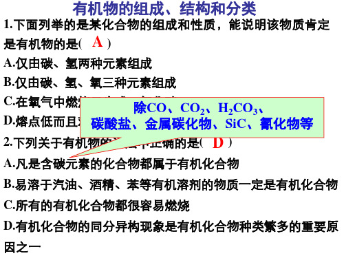 有机物的组成、结构和分类