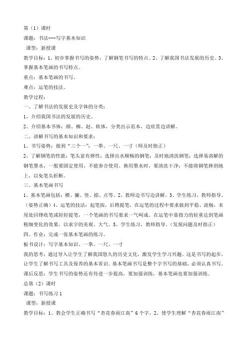 八年级历史上册《第四单元 中华民族的抗日战争》教案 新人教版