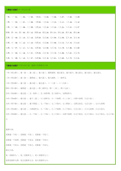 珠算教程-乘除法口诀表