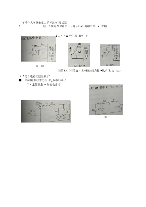 2006清华大学电路原理真题