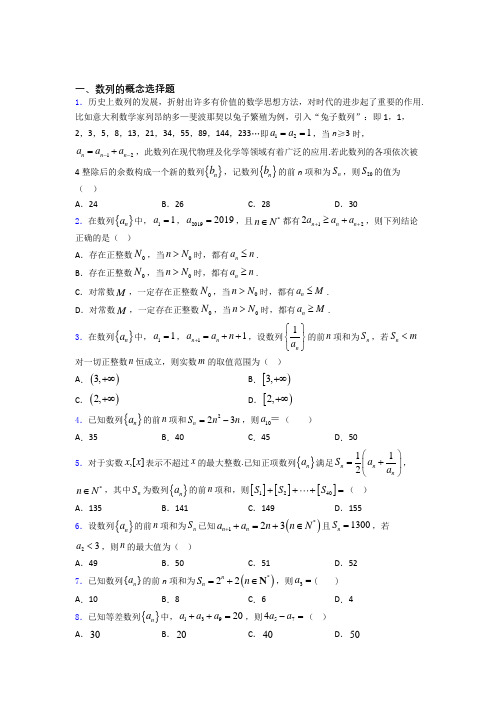 河北邢台市第一中学高考数列的概念专题及答案 百度文库