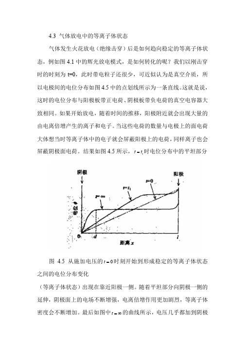 等离子体电子工程(17)-气体放电中的等离子体状态