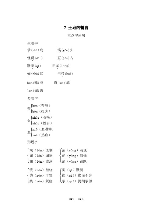 人教部编七年级语文下册 第2单元  土地的誓言 背记手册及答案