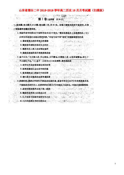 (经典)2019-2020高二历史10月月考试题(扫描版)