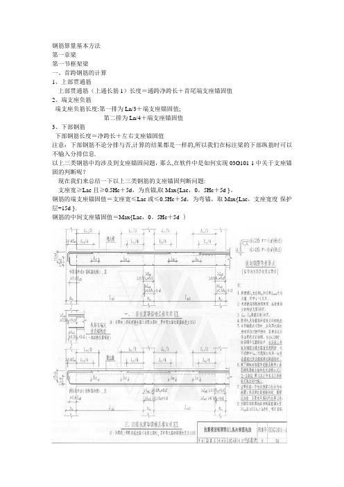 101图集钢筋计算公式