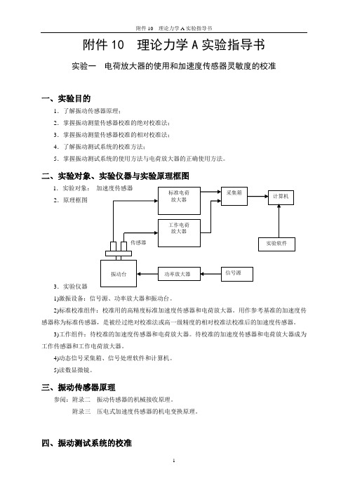 理论力学A试验指导书