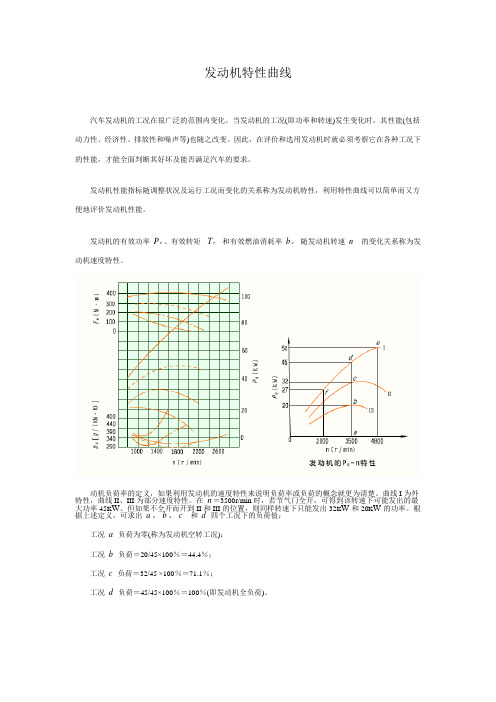 发动机特性曲线