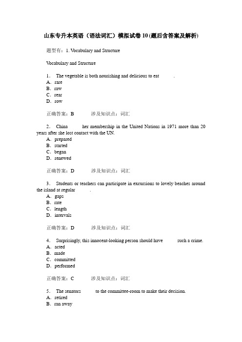 山东专升本英语(语法词汇)模拟试卷10(题后含答案及解析)