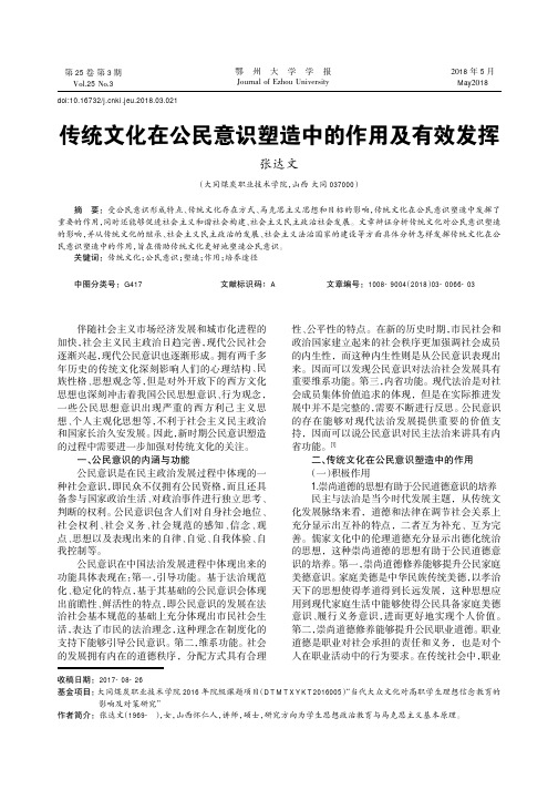 传统文化在公民意识塑造中的作用及有效发挥