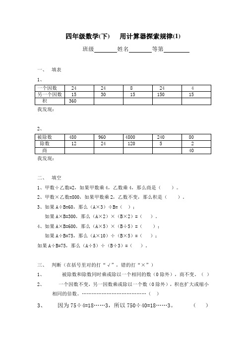 苏教版第八册数学用计算器探索规律练习1
