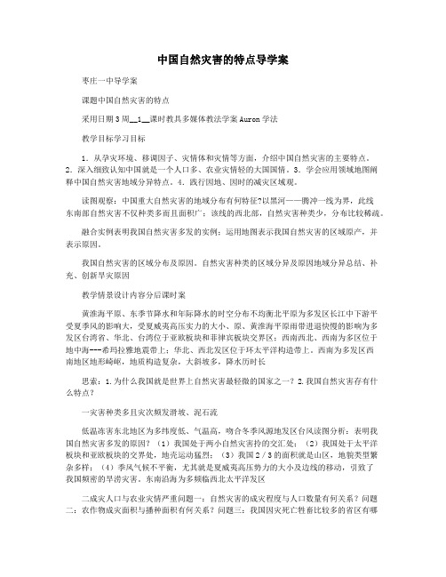 中国自然灾害的特点导学案