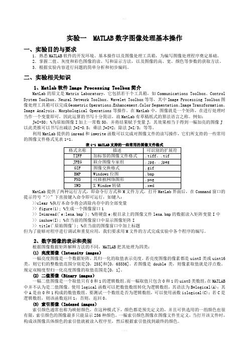 河北工业大学《计算机图像处理》实验指导书