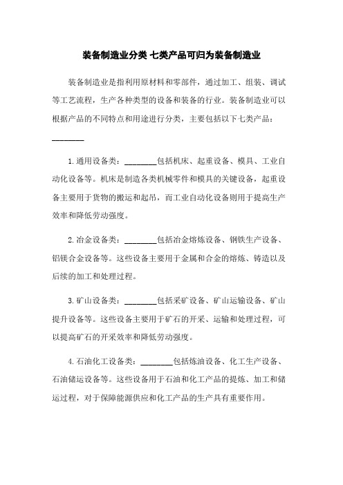 装备制造业分类 七类产品可归为装备制造业