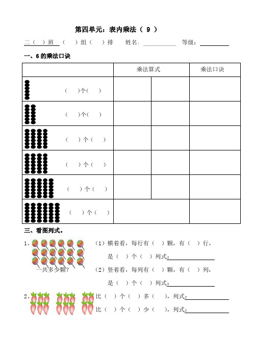 人教版小学数学二年级上学期第四单元—6的乘法口诀练习