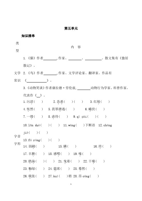 (名师整理)部编人教版语文七年级上册《第五单元》复习知识清单及精讲精练(含答案解析)