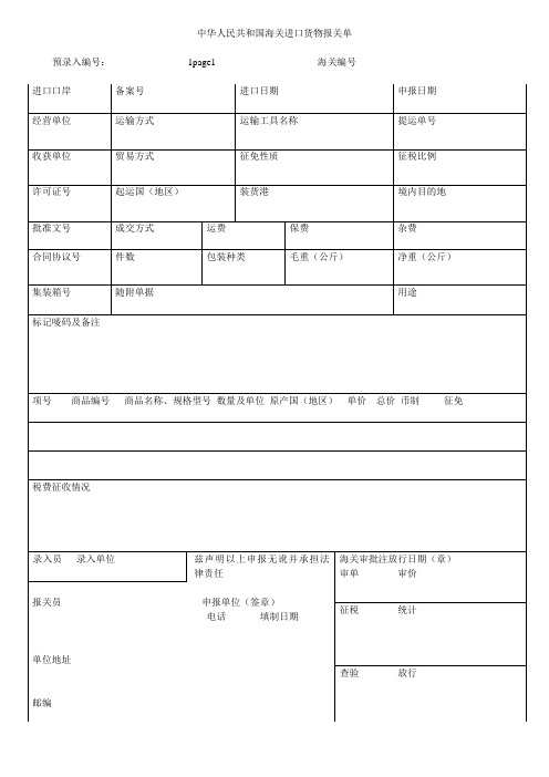 进口货物报关单