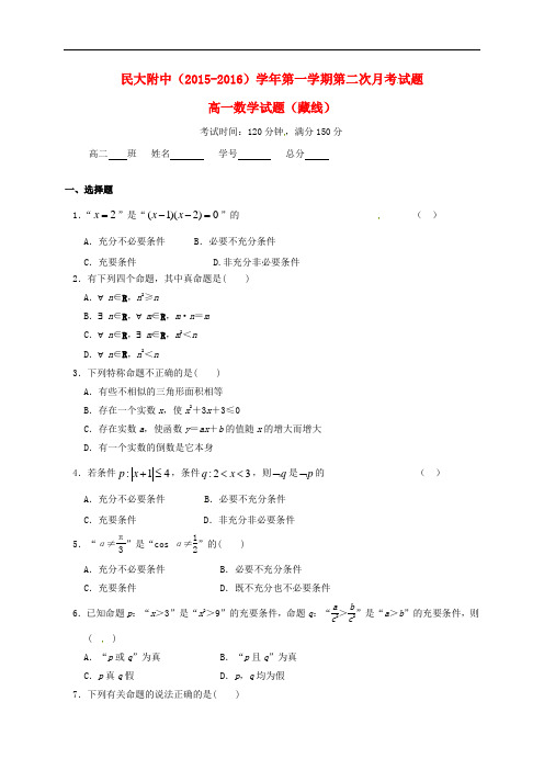 陕西省西藏民族学院附属中学高一数学上学期第二次月考