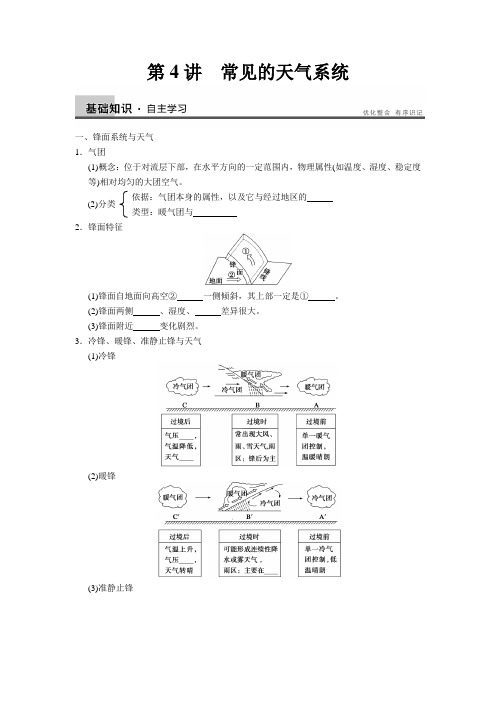 高考地理复习必修1第三章第4讲 常见的天气系统