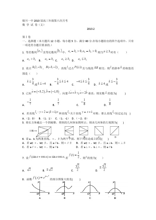 宁夏银川一中2013届高三第六次月考英语试题Word版含答案