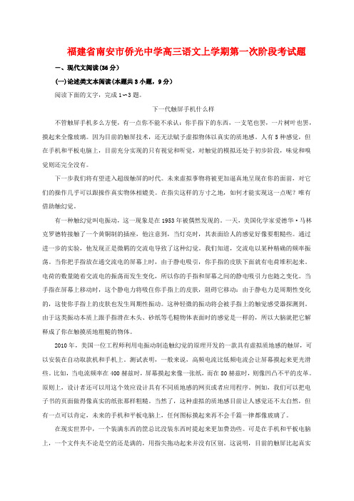 高三语文上学期第一次阶段考试题.doc