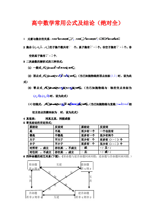 2013高考数学必备复习资料高三