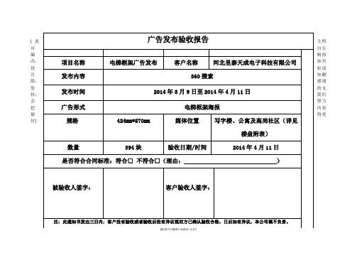 广告发布完毕验收报告