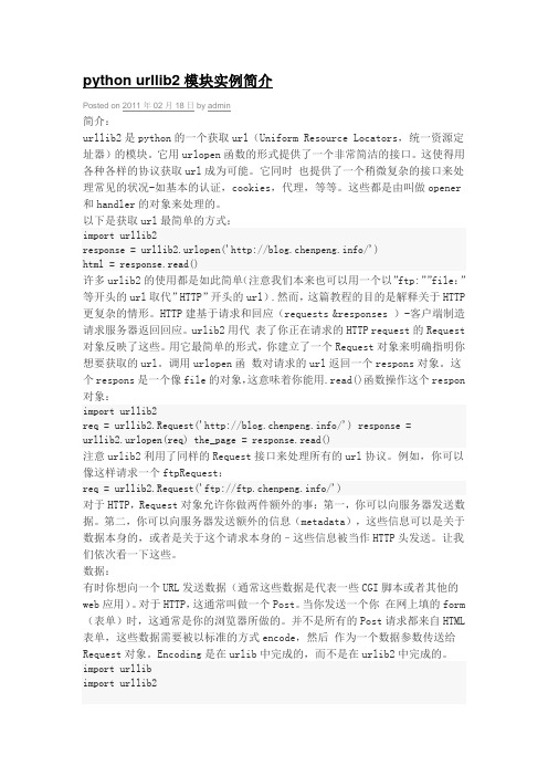 python urllib2模块实例简介