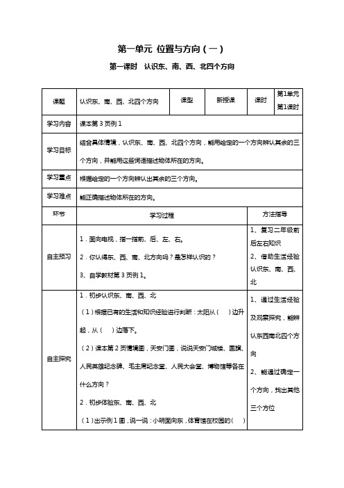 小学三年级数学下册1、2单元导学案及练习参考答案