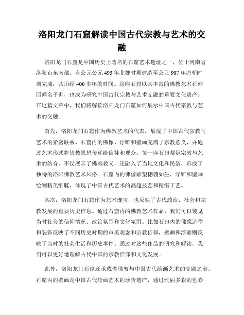 洛阳龙门石窟解读中国古代宗教与艺术的交融