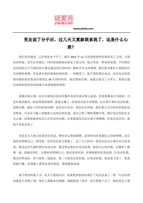 男友说了分手后,过几天又重新联系我了,这是什么心理？