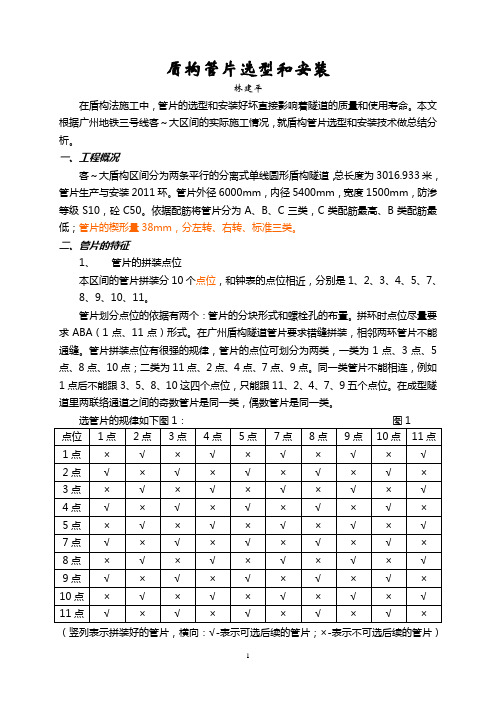 盾构机管片选型和安装