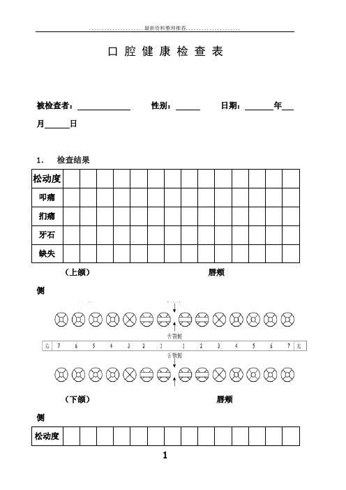 口腔检查表(标准)