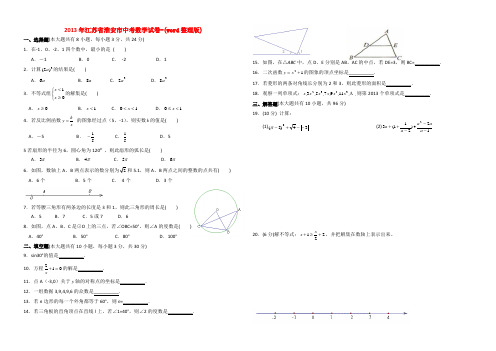 2013年江苏省淮安市中考数学试卷-(word整理版)