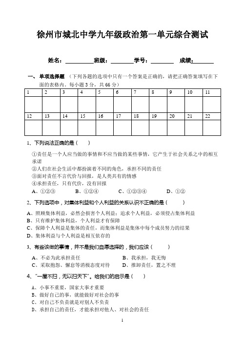 九年级政治第一单元综合测试及答案