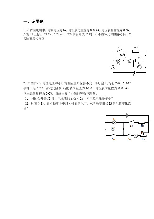 电阻范围题好全