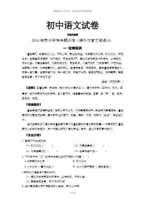苏州 专题训练《课外文言文阅读8》