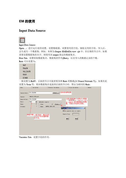 SAS_EM工具笔记