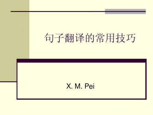 句子翻译的常用技
