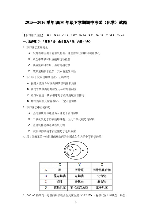 【化学】吉林省东北师范大学附属中学净月校区2016届高三上学期第一次模拟考试化学试题