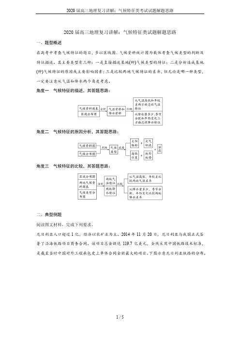 2020届高三地理复习讲解：气候特征类考试试题解题思路