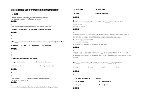 2020年湖南省长沙市中学高二英语联考试卷含解析