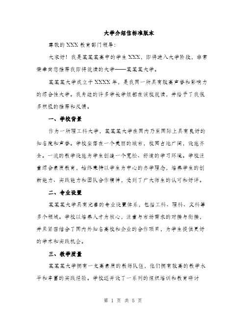 大学介绍信标准版本（二篇）